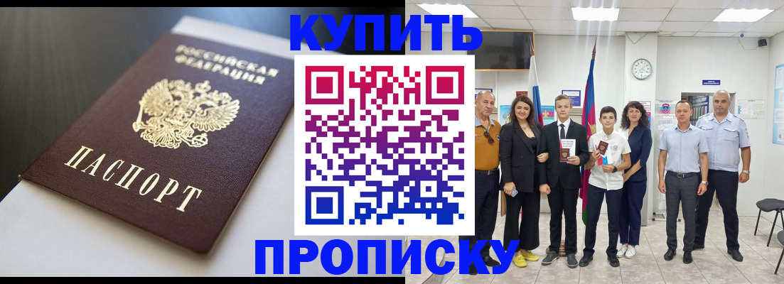 купить прописку в Нерехте