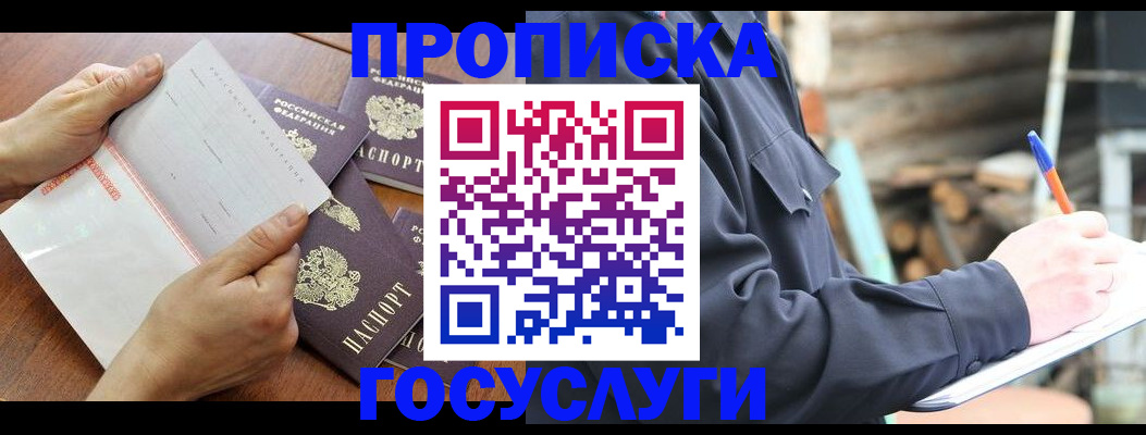 прописка гарантия в Нерехте